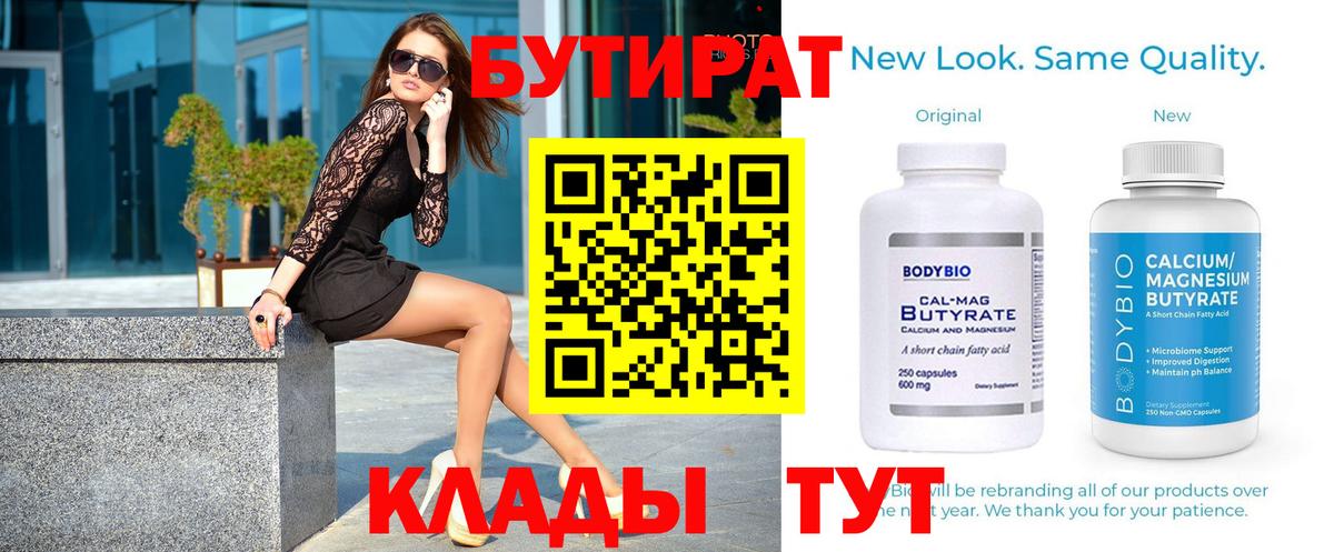 Бутират BDO Амурск