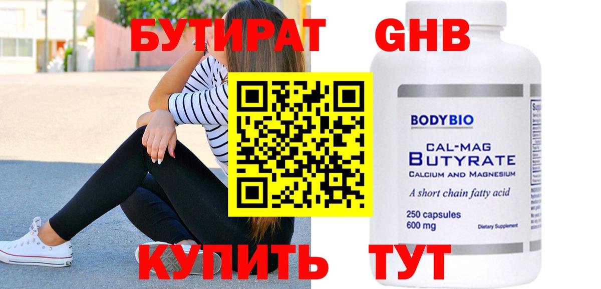 Бутик  Вход с VPN  Амурск  БУТИРАТ BDO 