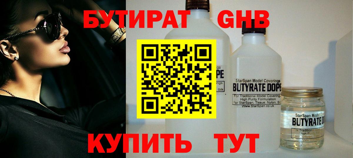 Амурск  Бутират 99%  Вход с VPN 