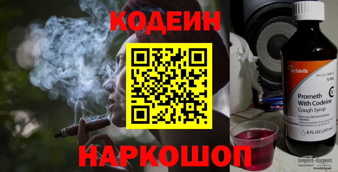 Кодеин Purple Drank Амурск