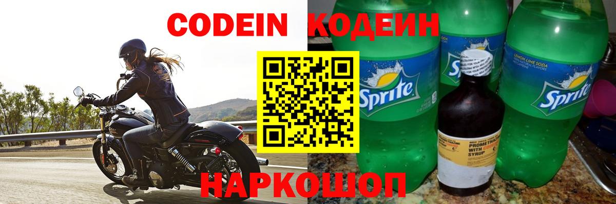 Codein напиток Lean (лин)  Кодеин Purple Drank  Амурск  Вход с VPN 