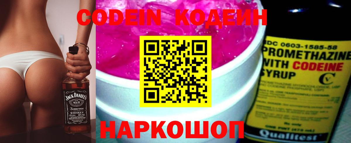Кодеиновый сироп Lean напиток Lean (лин)  Кодеиновый сироп Lean Purple Drank  Амурск 