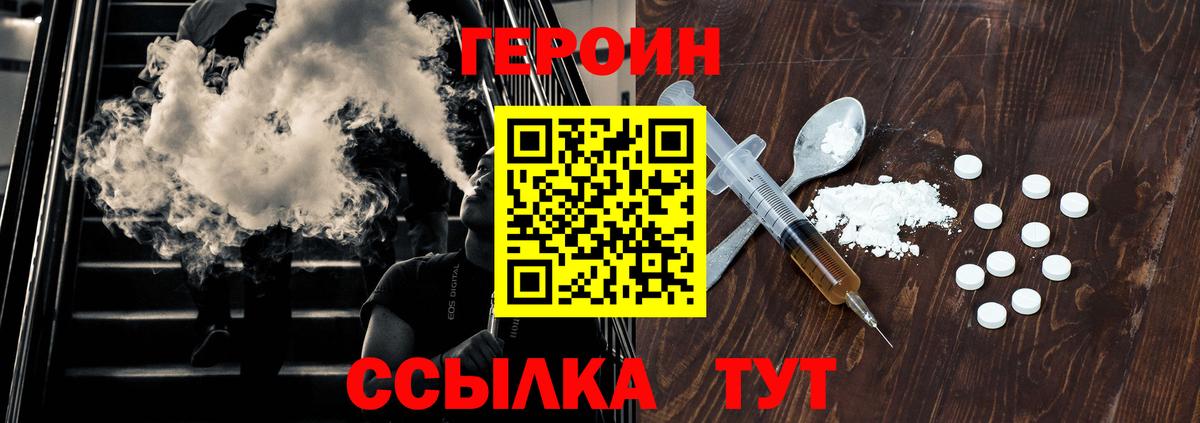 ГЕРОИН Heroin Амурск
