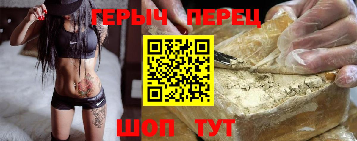 Героин герыч  Вход с VPN  Героин  Амурск 