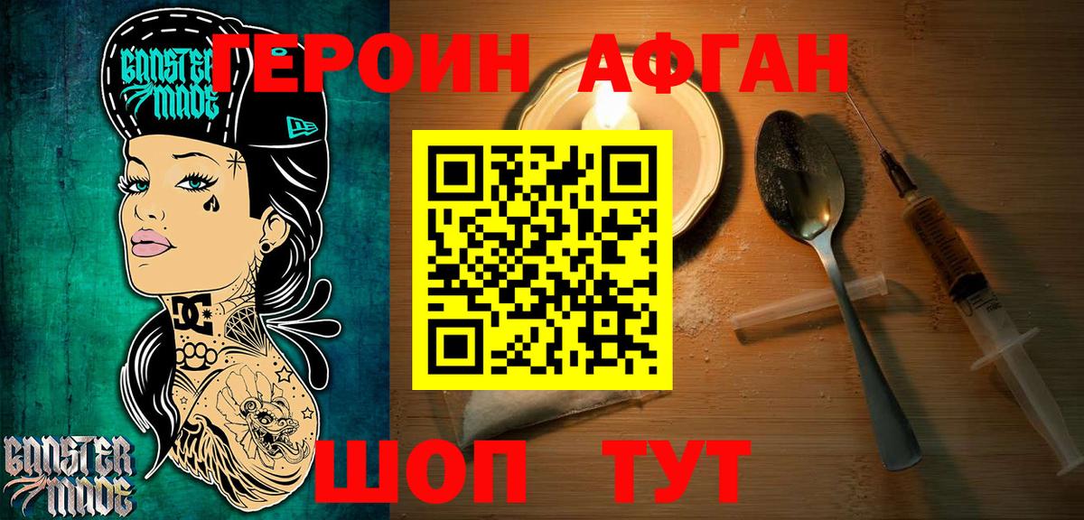 Героин Афган  Вход с VPN  Амурск 