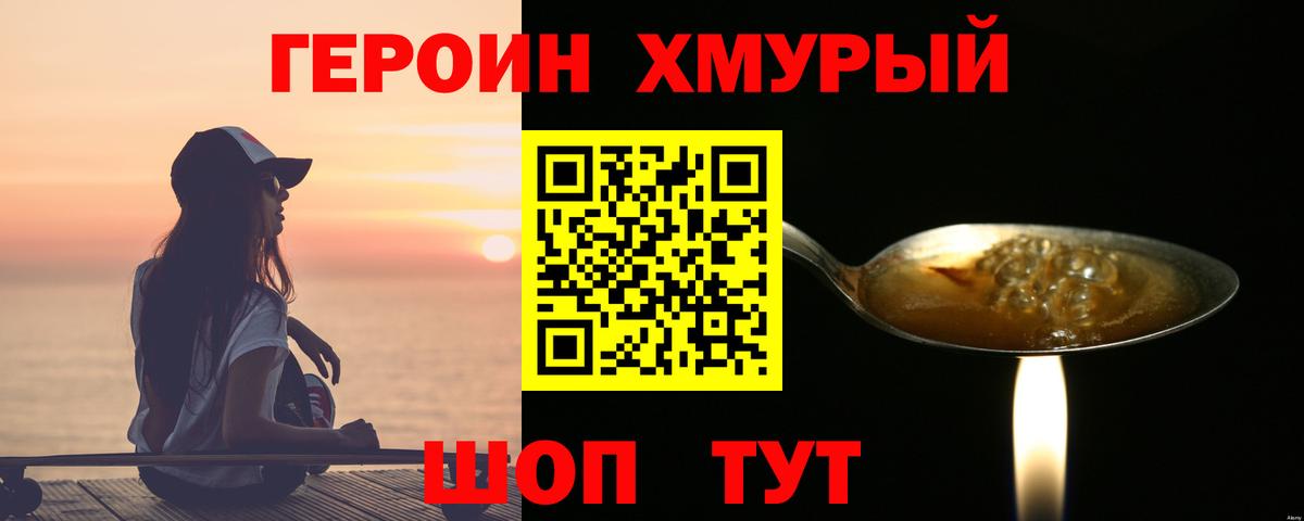 ГЕРОИН афганец Амурск