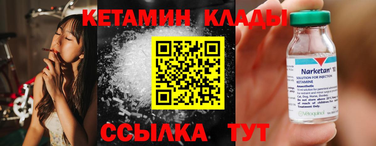 Амурск  КЕТАМИН VHQ  Вход с VPN 