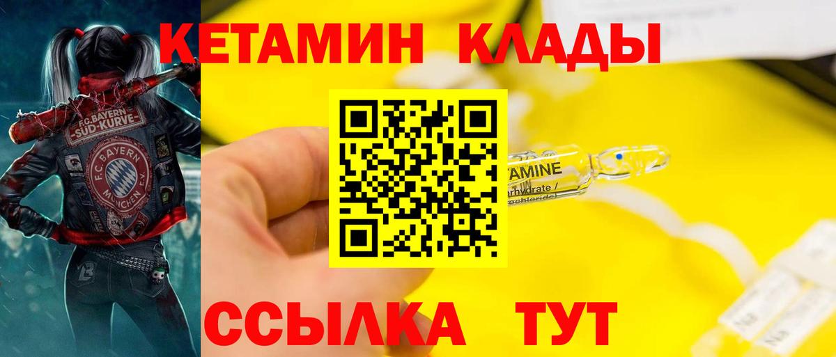 Кетамин ketamine Амурск