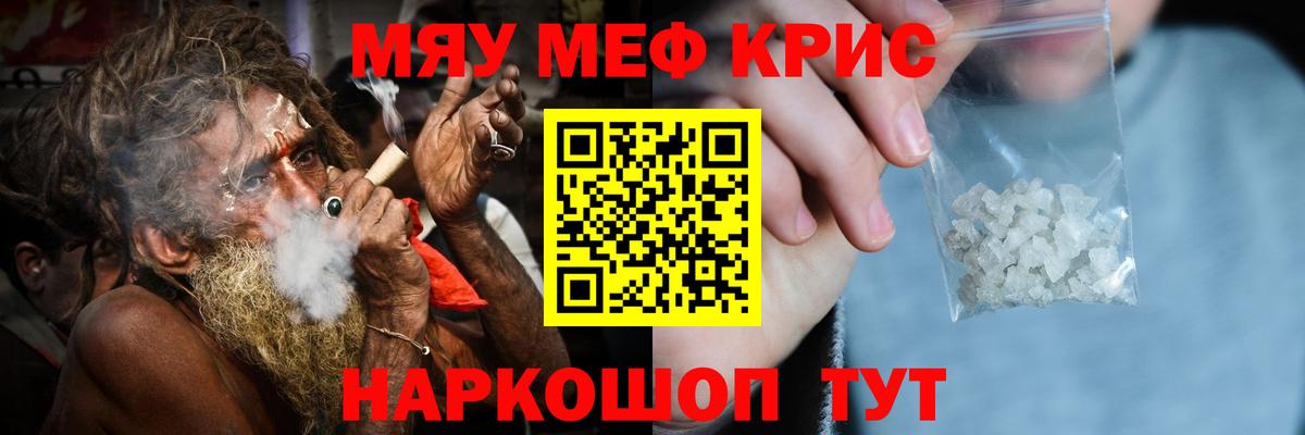 Мефедрон кристаллы Амурск