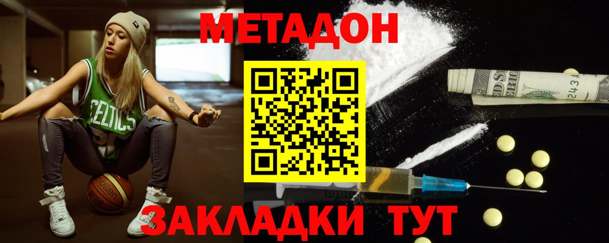 Метадон белоснежный Амурск